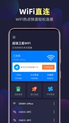 全能WiFi精灵