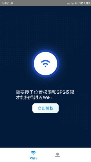 WiFi万能大师