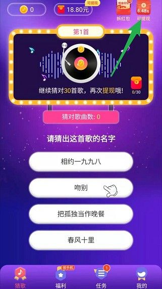 人人猜歌能提款吗 人人猜歌是真的吗图片1