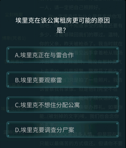 犯罪大师荷兰公寓杀人案答案是什么？4.24疑案追凶荷兰公寓杀人案答案介绍图片2