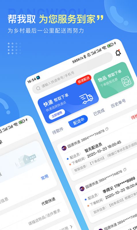 帮我取APP官方版图片1