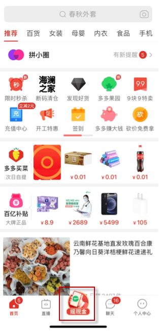 拼多多摇现金50攻略 拼多多摇现金红包技巧图片2